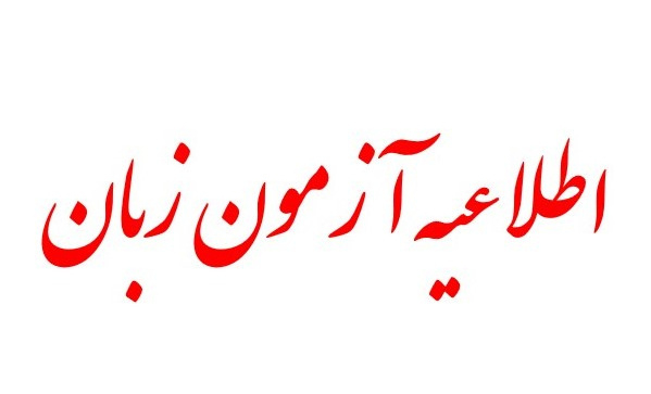 آزمون زبان UTEPT 65