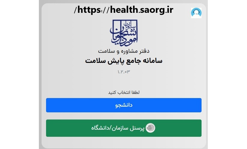 https://health.saorg.ir