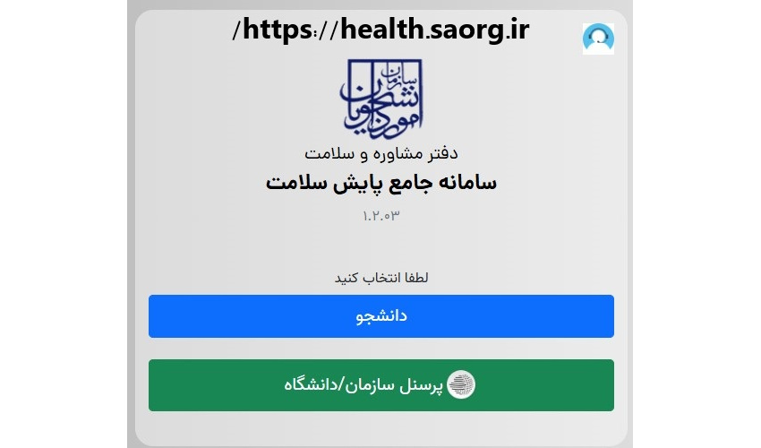 https://health.saorg.ir